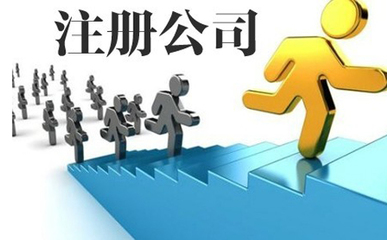六安公司注冊(cè)與餐廳服務(wù)全流程指南 代辦注冊(cè)、營(yíng)業(yè)執(zhí)照及代理記賬一站式解決方案
