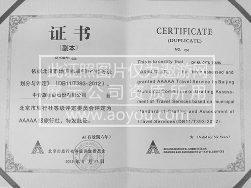 中青旅遨游網 專業可靠的國內旅游服務資質解析